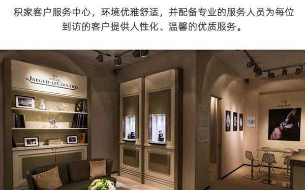 积家中国官方全国统一客服热线与网点地址2026年8月（图）