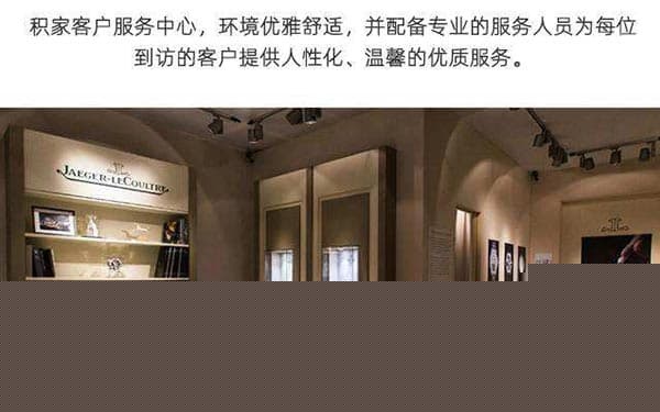 2026年8月积家泰州售后网点官方地址与电话统一公告（图）