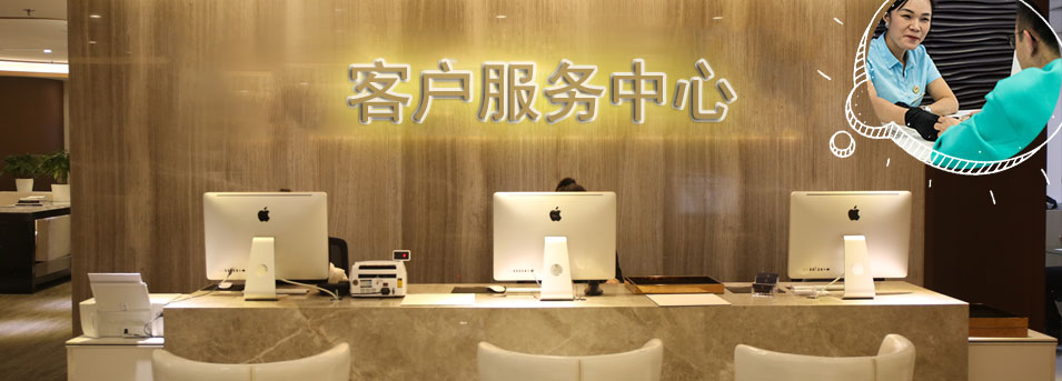 客服区-绵阳积家维修中心